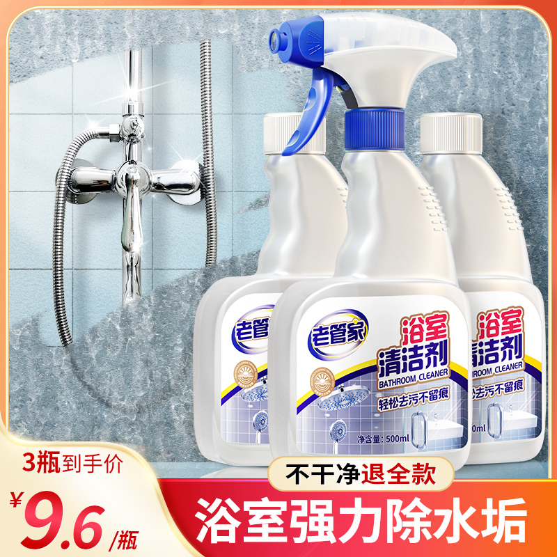 浴室瓷砖清洁剂卫生间玻璃水渍顽固水垢清除地板清洗除垢强力去污