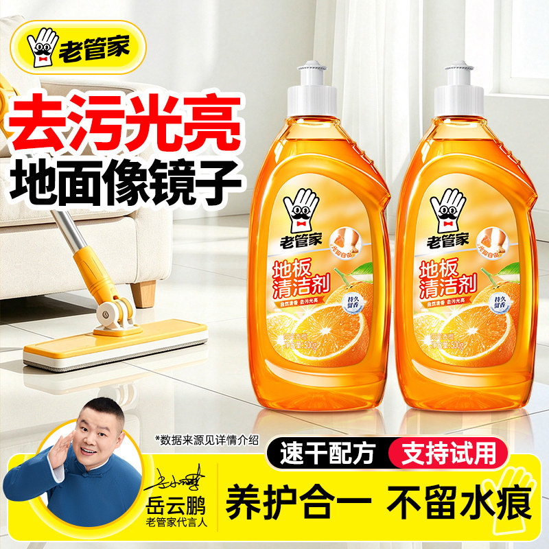 老管家地板清洁剂瓷砖清洁清洗剂杀菌清香拖地专用不留水印U