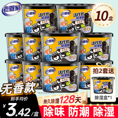 老管家活性炭除湿盒10盒拍2送1盒