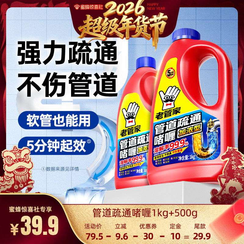 【蜜蜂惊喜社】老管家管道疏通啫喱强力溶解剂杀菌除臭管道通,洗护清洁剂/卫生巾/纸/香薰,管道疏通剂,淘宝优惠券,粉丝福利购,淘宝优惠卷