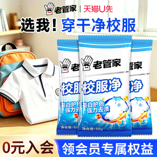 校服净白衣彩衣通用亮白护色