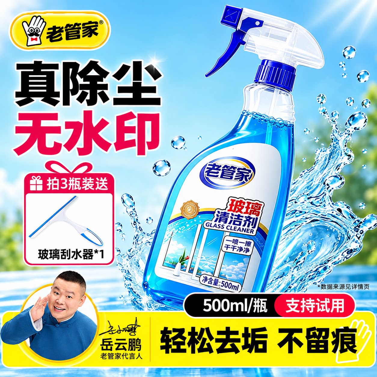 老管家玻璃清洁剂家用擦窗强力去污浴室卫生间水垢专用清洗剂神器