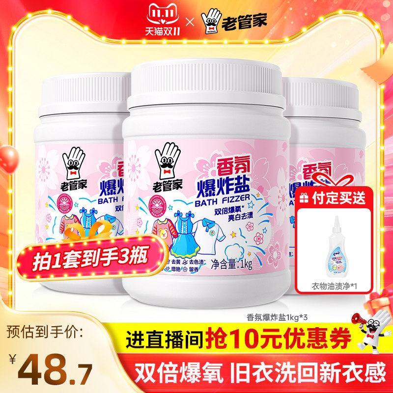 【多人户】香氛爆炸盐吸色片衣物除菌液去黄增白杀菌防串染除螨