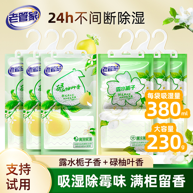 老管家除湿袋干燥剂防潮防霉包防潮袋宿舍学生吸湿回南天衣柜神器