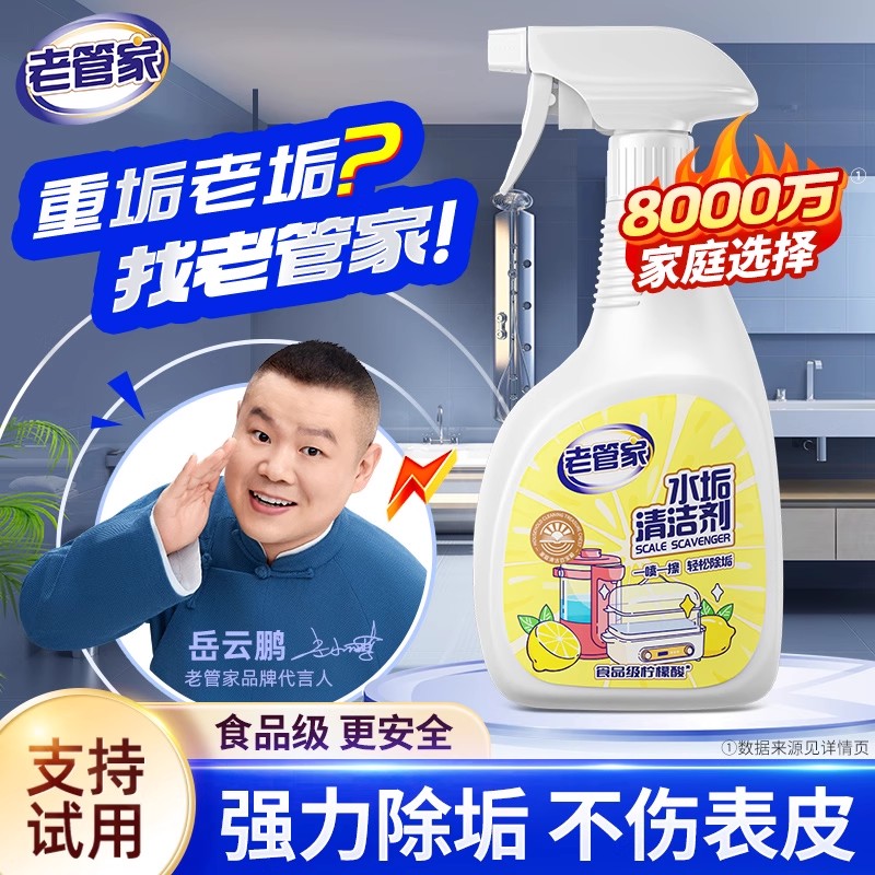 老管家水垢清除剂玻璃浴室清洁