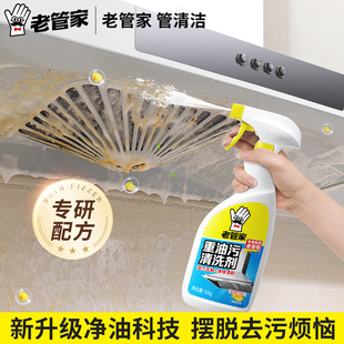 老管家厨房油污净清洁剂