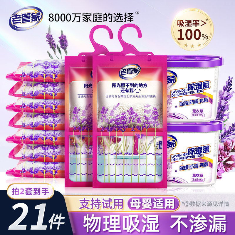 老管家除湿袋除湿盒干 干燥剂防潮防霉包可挂式氯化钙吸湿袋衣柜,洗护清洁剂/卫生巾/纸/香薰,干燥剂/除湿用品,淘宝优惠券,粉丝福利购,淘宝优惠卷