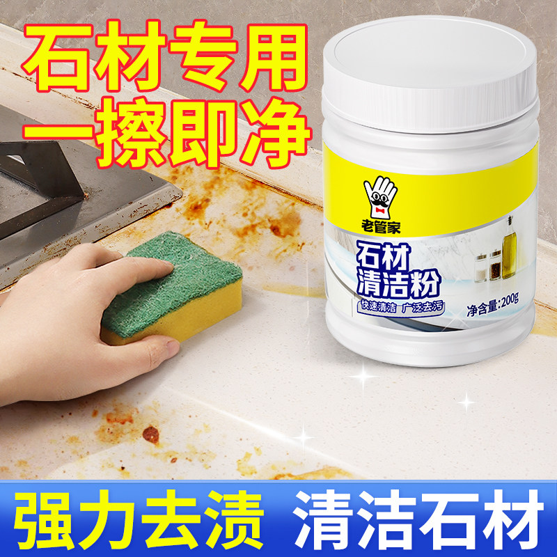 大理石材多功能清洗洁粉剂强力去污渗色抛光厨房天然地面台面专用