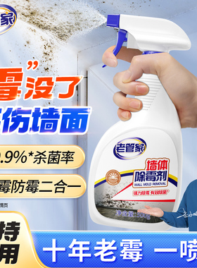 老管家墙体除霉剂去霉斑霉菌清洁剂墙面家用白墙壁防发霉喷雾神器