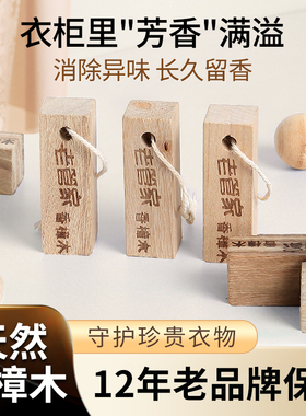 天然香樟木条樟脑丸清香款衣柜除味清新非防霉防虫家用蟑螂丸球