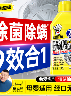 老管家洗衣机槽清洗剂强力除垢杀菌全自动滚筒专用去污神器清洁剂
