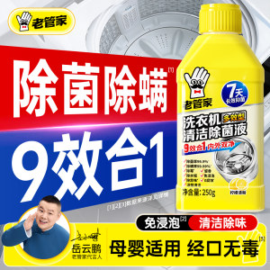 老管家洗衣机槽清洗剂强力除垢杀菌全自动滚筒专用去污神器清洁剂