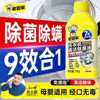 老管家洗衣机槽清洗剂强力除垢杀菌全自动滚筒专用去污神器清洁剂实付19.9元到手包邮