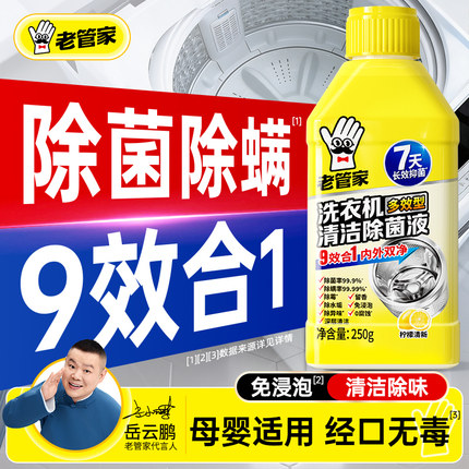 洗衣机槽清洗剂强力除垢杀菌全自动滚筒专用U