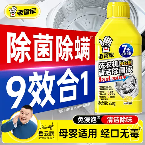老管家洗衣机槽清洗剂强力除垢杀菌全自动滚筒专用去污神器清洁剂 图片 1