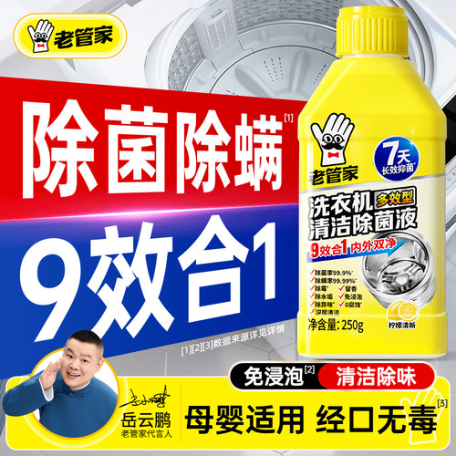 洗衣机清洁剂，9效合1，长效抑菌