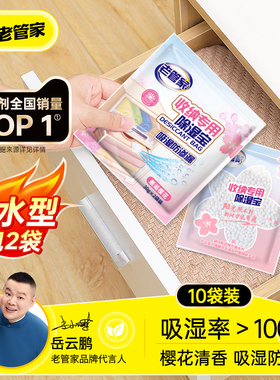 老管家除湿袋芳香除霉味干燥剂防潮防霉包防渗漏被子褥衣服防潮袋