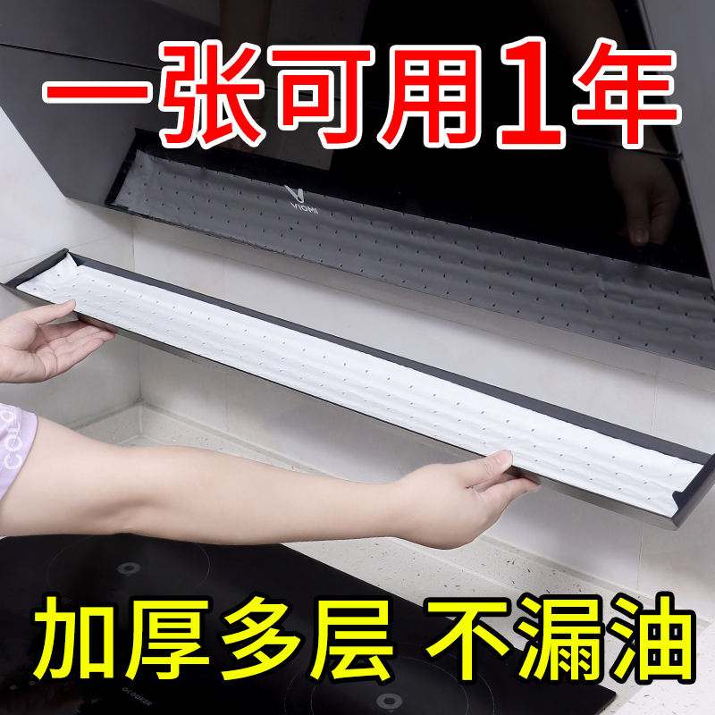 老管家厨房家用防油贴纸抽油烟机吸油棉条接油槽专用过滤网侧吸盒