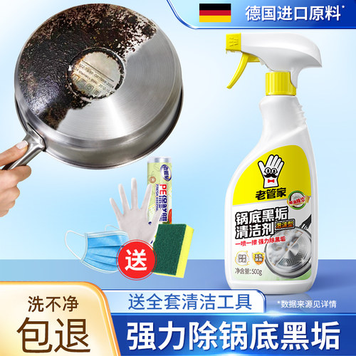 老管家锅底黑垢清洁剂强力除垢