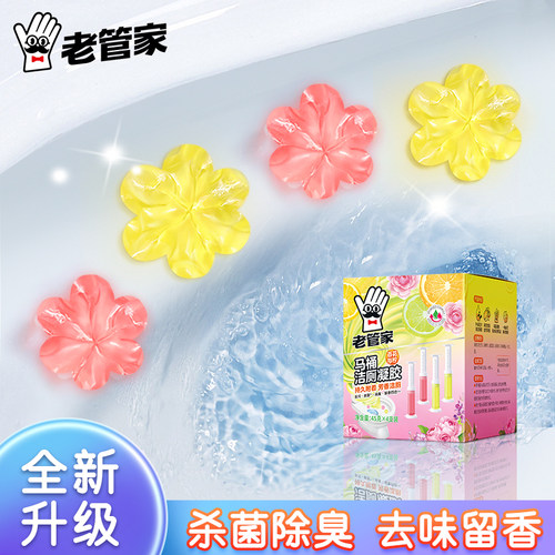 老管家马桶小花除臭留香杀菌99%