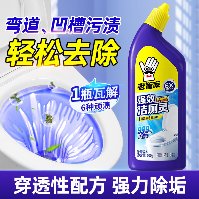 老管家洁厕灵液500ml*3 14元 - 86线报