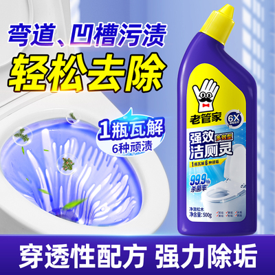 老管家强效洁厕灵液强力除垢去渍
