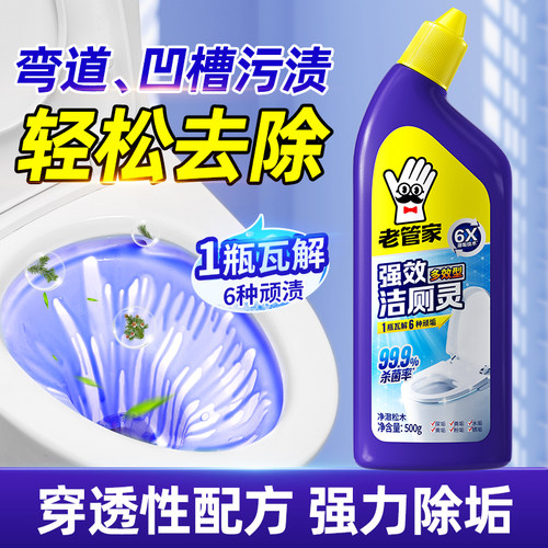 老管家强效洁厕灵液强力除垢去渍