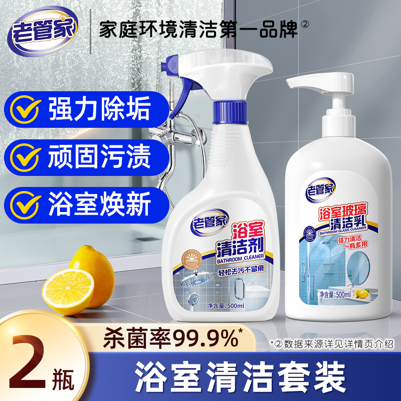 玻璃清洁剂浴室水垢清除剂