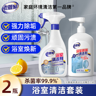 老管家玻璃清洁剂浴室水垢清除剂卫生间厕所地砖地板去污
