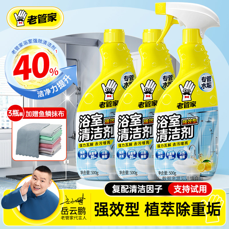 浴室清洁剂玻璃顽固水垢强力去污卫生间瓷砖水渍清除去黄清洗神器