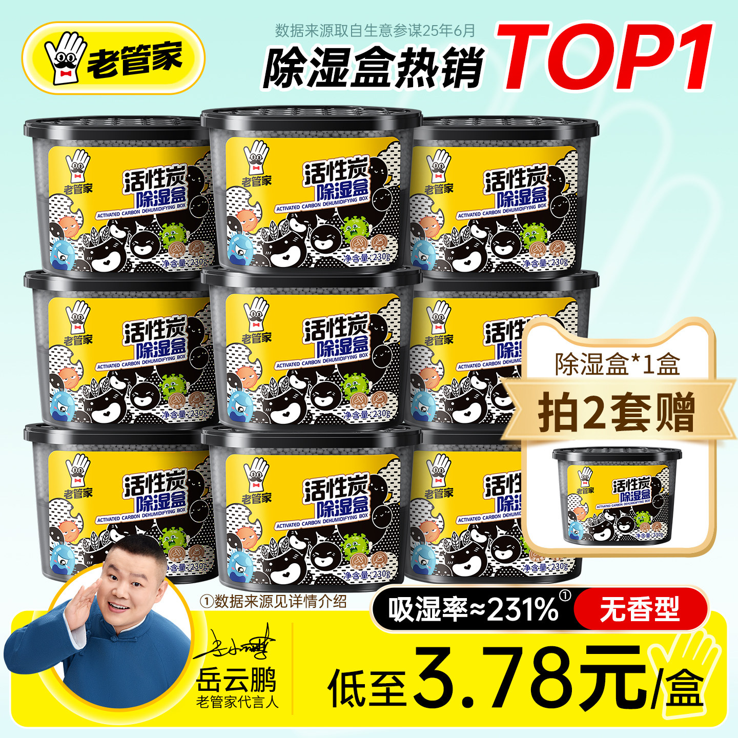 老管家活性炭除湿盒吸潮干燥剂室内衣柜防潮防霉包宿舍学生吸湿袋