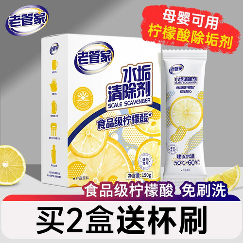 老管家柠檬酸除垢剂食品级