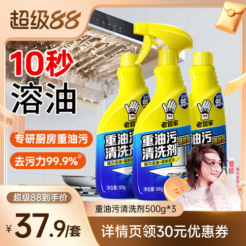 【曹颖推荐】老管家重油污清洗剂厨房油污清洁速效去油污