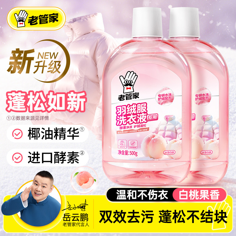 老管家羽绒服清洗剂500g图片