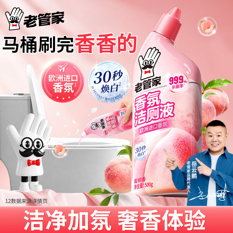【达人专享】老管家香氛洁厕液洁厕灵马桶厕所清洁剂,洗护清洁剂/卫生巾/纸/香薰,马桶清洁剂/洁厕剂,淘宝优惠券,粉丝福利购,淘宝优惠卷