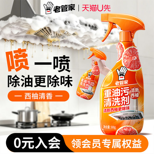 老管家重油污清洁剂1瓶+1袋