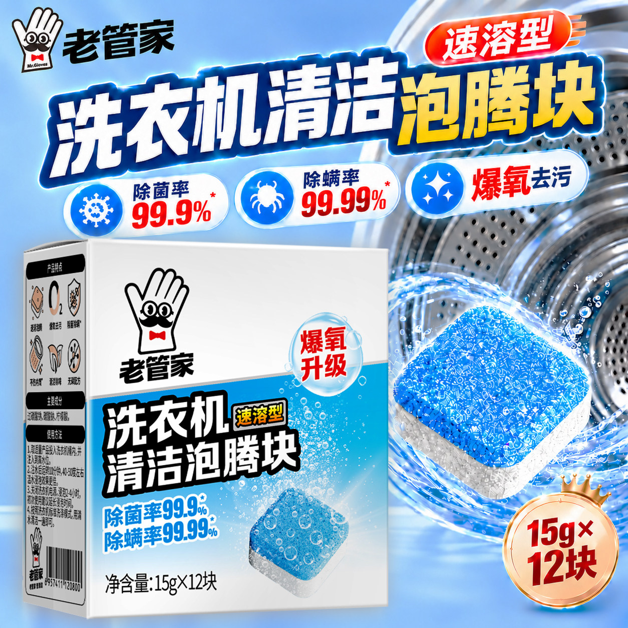 老管家洗衣机槽清洁剂全自动滚筒深层除垢神器强力杀菌专用清洗剂