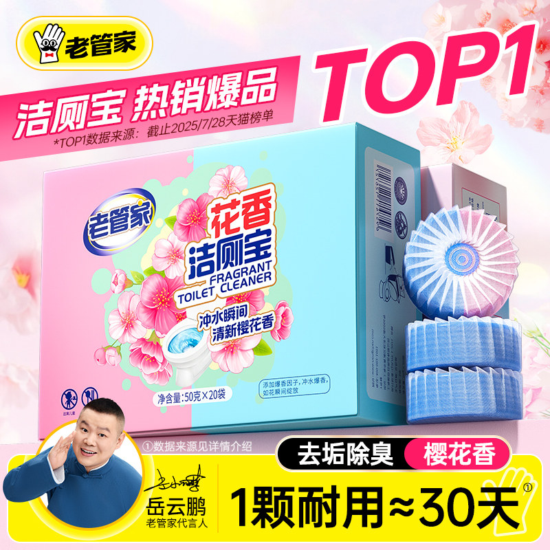 洁厕宝厕所马桶清洁剂强力除垢杀菌卫生间洁厕灵清香型除臭蓝泡泡