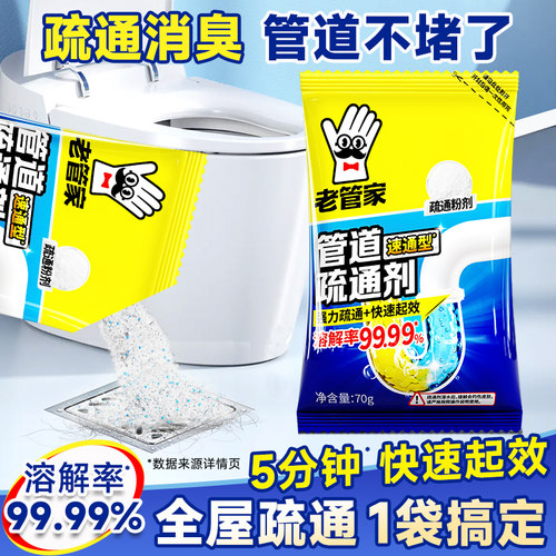 老管家管道疏通剂强力溶解下水道