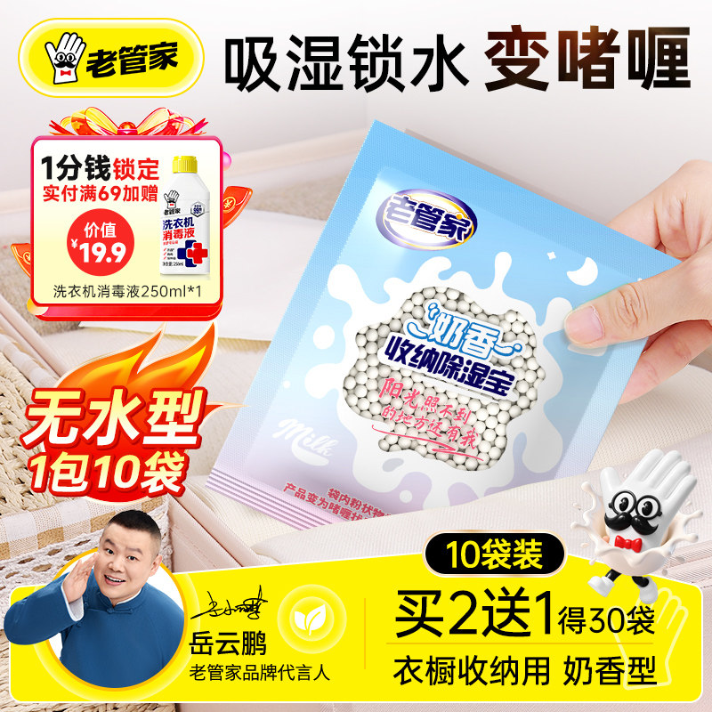 老管家除湿袋干燥剂防潮防霉包吸湿袋衣柜除湿防潮芳香吸湿不渗漏
