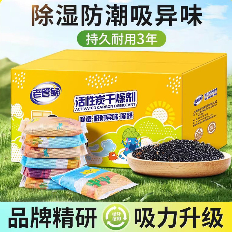 老管家干燥剂防潮防霉包防潮袋宿舍学生活性炭衣柜除潮除味神器,洗护清洁剂/卫生巾/纸/香薰,干燥剂/除湿用品,淘宝优惠券,粉丝福利购,淘宝优惠卷