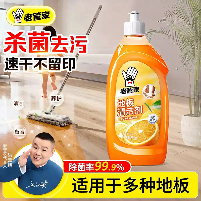 老管家地板清洁剂强力去污