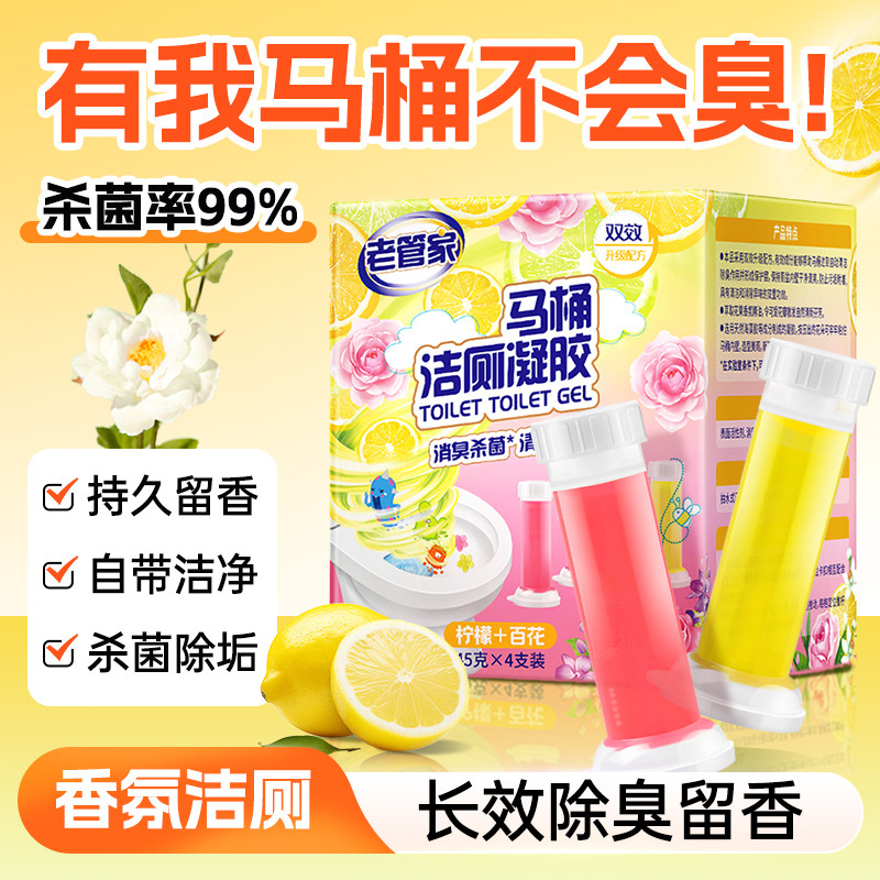 老管家马桶小花凝胶厕所除臭神器