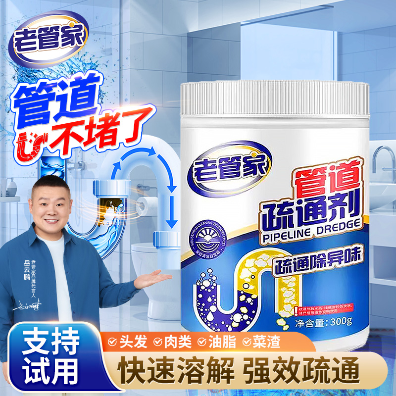 老管家管道疏通剂强力溶解堵塞物