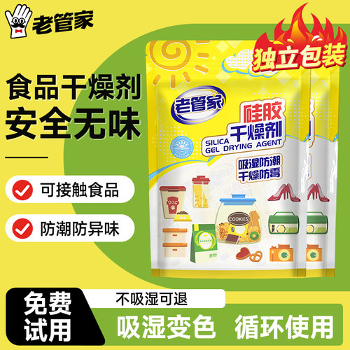 老管家硅胶食品干燥剂宠物猫粮