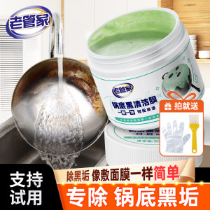 老管家锅底黑垢清洁膜不伤锅具