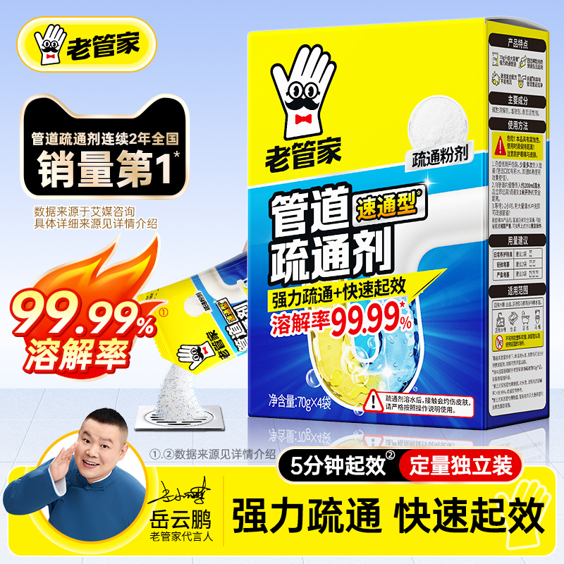 溶解除臭厕所神器专用管道疏通剂