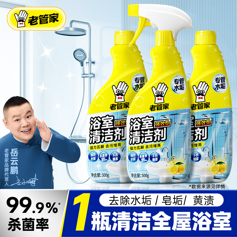 浴室清洁剂玻璃顽固去水垢清洗强力去污多功能全能卫生间清除水渍