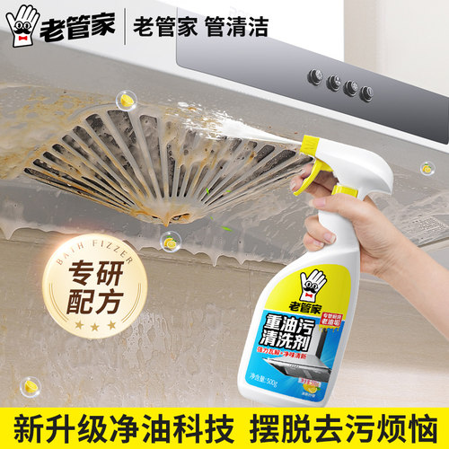 老管家重油污清洁剂500g/1瓶