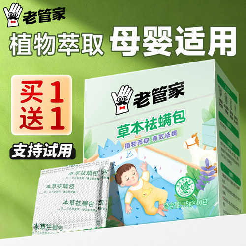 家用除螨包买1发2买2发5